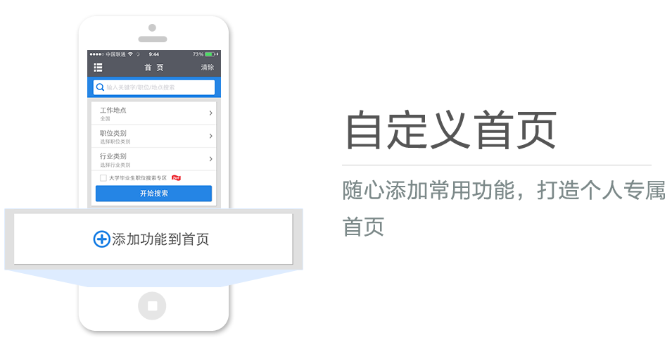 隨心添加常用功能，打造個人專屬首頁